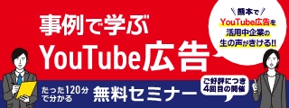 youtube広告セミナー